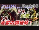 【ゆっくり実況】主人公が怠けるシルヴァ・サーガⅡPart16