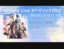 うたの☆プリンスさまっ♪ Shining LiveテーマソングCD2