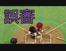 【パワプロ2019】オンライン対戦を独り言プレイpart61