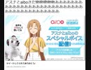 アスナとaibo スペシャルボイス