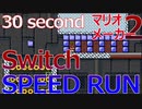 【2人実況】マリオメーカー2　コース募集できたMUXUSANコースに挑戦！