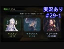 【shadowverse】Master帯の初心者2pick　#29-1【実況あり】