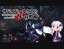 【Dead by Daylight】 サバイバーゆかりの生存戦略 その29 【結月ゆかり実況】