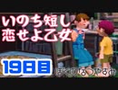 【19日目】女子大生の夏休み！ぼくのなつやすみ実況プレイ！【毎日投稿】