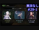 【shadowverse】Master帯の初心者2pick　#29-1【実況なし】