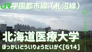 【駅名記憶】重音テトがonly my railgunの曲に合わせて学園都市線etc...の駅名を歌う