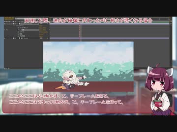 きりたんAE講座 第一回『滑らかなモーションを作ってみよう』