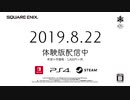 スクエニ最新作『鬼ノ哭ク邦』ローンチ・トレーラー
