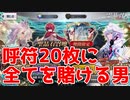 【FGO】マーリンあと1体で宝具LvMAXの男の悲劇【ガチャ】