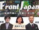 1/2【Front Japan 桜】日本国家の店じまい / インド太平洋の要は日米豪関係[桜R1/8/19]