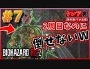【バイオRE2】2周目なのに草人間(敵)の倒し方がわからないwww【バイオハザード RE:2】実況プレイ #7(※海外版/グロ注意)【クレア/裏】