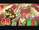 【実況】カラースプラッシュをやる事にした。48【ペーパーマリオ】