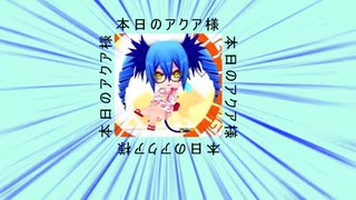 【ボンバーガール】羽ミンボーと行くアクア様日記＃１３【ゆっくり実況】