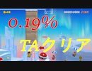 激ムズステの登竜門をTAクリア！！！！