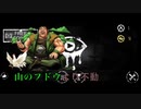 【単発】山のフドウより不動と呼ばれた男が「Eyes」をプレイ【実況】