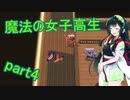 【VOICEROID実況】魔法少女マキマキpart4【魔法の女子高生】