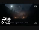 【Outlust2】恐怖のカルト宗教の村での追いかけっこ　#2【ホラーゲーム実況】