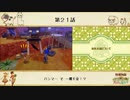 【プレイ動画】第２１話『ハンマーで一攫千金！？』【3つの里の大切な友だち】