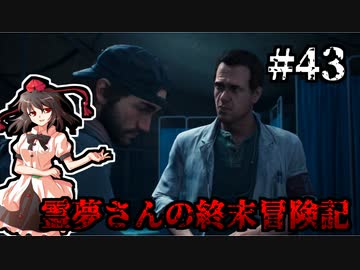 【DAYS GONE】霊夢さんの終末冒険記【43日目】