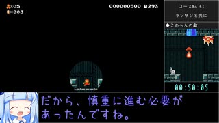 スーパーマリオメーカー2 ストーリーモードAny%RTA 2時間8分7秒 その2/3【琴葉葵実況】