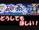 [実況] 復帰勢が毘沙門天に挑戦！  [モンスト]