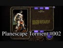 【日本語字幕】Planescape:Torment:Enhanced Edition #002