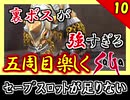 【ミンサガ 5周目】連れ回しで真サル討伐！全力で楽しむミンサガ実況 Part10