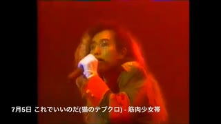 【BARBEE BOYS】平成日本ロック史 vol.1 1989〜1991【SCANCH】