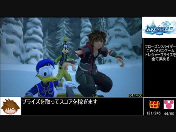 キングダムハーツ3_トロコンRTA_14時間26分16秒_part8/うんこ