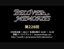 BELOVED MEMORIES 第228回放送（2019.08.16）