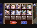 【千年戦争アイギス】潮騒の海魔軍 500 ノーダメージ放置