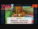 【第46話】ゼルダの伝説夢幻の砂時計初見実況【のんびり】