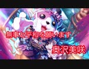 【ガルパ】無事と平和を願います[奥沢美咲]