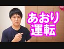 あおり運転・暴行で逮捕の宮崎文夫容疑者「逃げませんし、隠れません!」←逃げてただろw