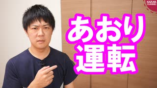 あおり運転・暴行で逮捕の宮崎文夫容疑者「逃げませんし、隠れません!」←逃げてただろw