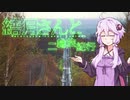 結月さんと二輪旅紀行　GW北海道ツーリング！（斜里）