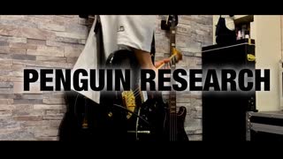 千載一遇きたりて好機 / PENGUIN RESEARCH【弾いてみた】