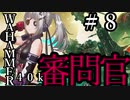 【Warhammer 40,000: Inquisitor - Prophecy】となりの審問官　＃８【夜のお兄ちゃん実況】