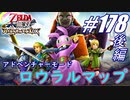 【ゼルダ無双】駆け出し実況者がハイラルを駆け巡る！　part178 後編