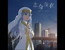 40代リーマンがとりあえず革命前夜