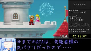 スーパーマリオメーカー2 ストーリーモードAny%RTA 2時間8分7秒 その3/3【琴葉葵実況】