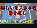 悲しいミスからの巻き返し　モナカ公国RのMJ実況Season3 #1