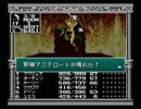 【旧約・女神転生I・II】初見実況プレイ107