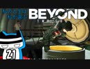 【BEYOND】私の人生は　私が選ぶ#21
