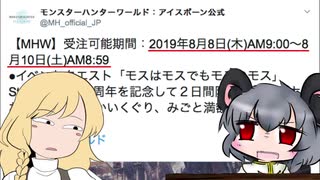 SZのモンハンワールドpart24.5.mhw