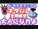 【ネタバレ全開】ドラクエマニアの感想【ドラゴンクエストユア・ストーリー】
