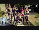 【FF15】part110 -キズナアルバム- FINAL FANTASY XVの世界を堪能したい。【実況】