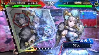 【三国志大戦】王夫人で上を目指して42(十四州)