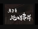 【新撰組群狼伝】みぶろう総司　其の参【実況】