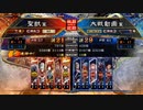 【覇王】聖獣戦姫527【三国志大戦】